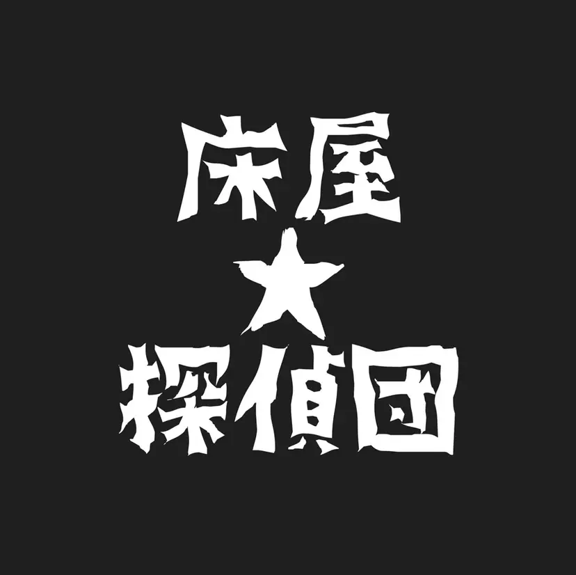 櫻井 達也の掲載