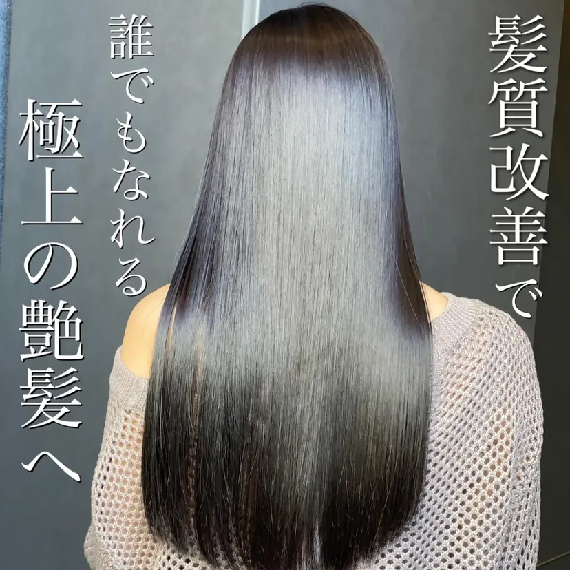 💎髪質改善/縮毛 矯正/横山一誠💎の掲載