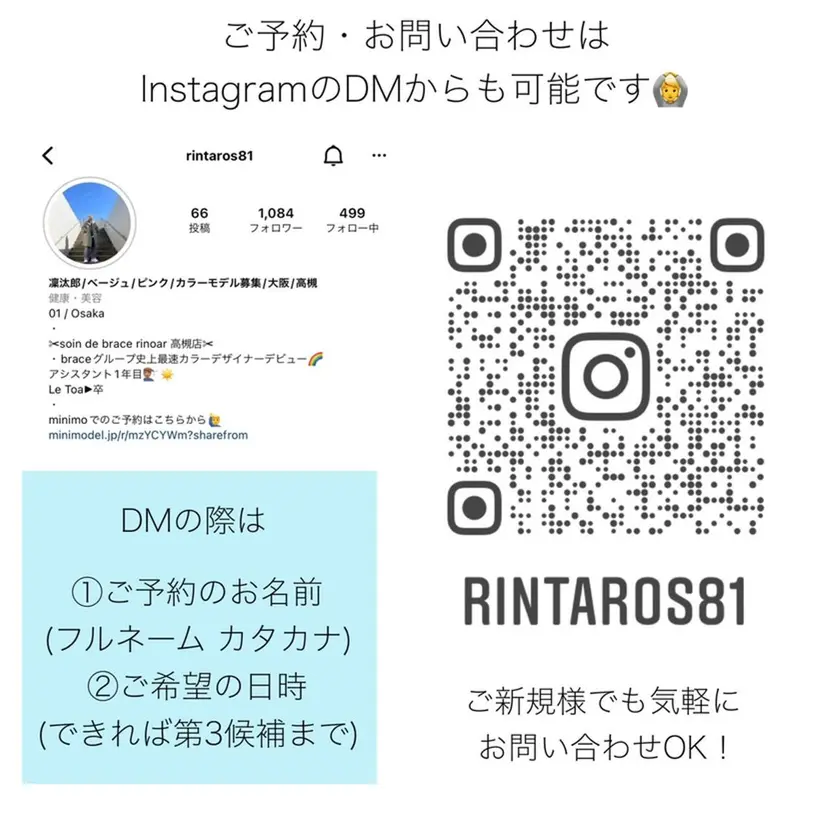 縮毛矯正とレイヤー /杉村凜汰郎の掲載