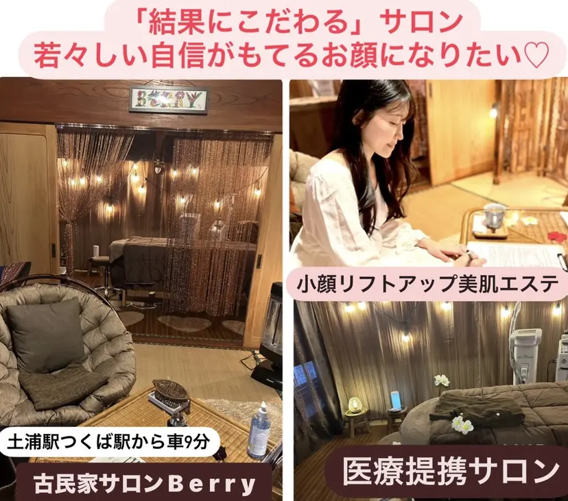 古民家サロン Berry大塚由貴の掲載