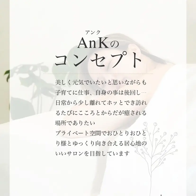 プライベートサロン Ankの掲載