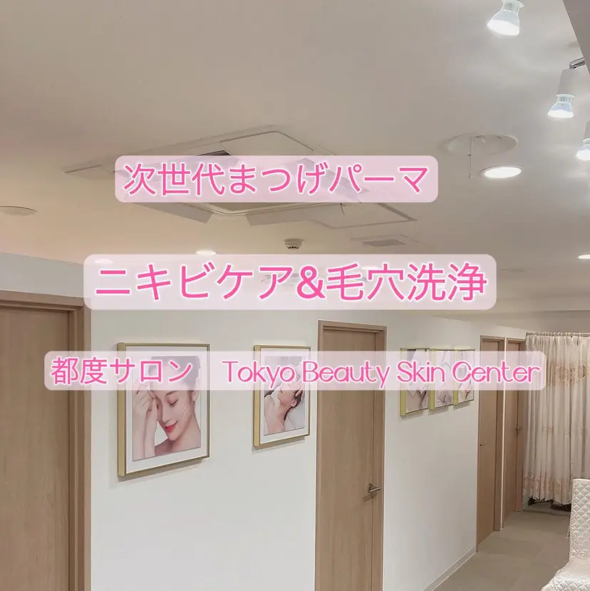 毛穴洗浄& 睫毛パーマ上野御徒町の掲載