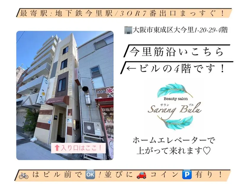 肌質改善エステサロン サランブルの掲載