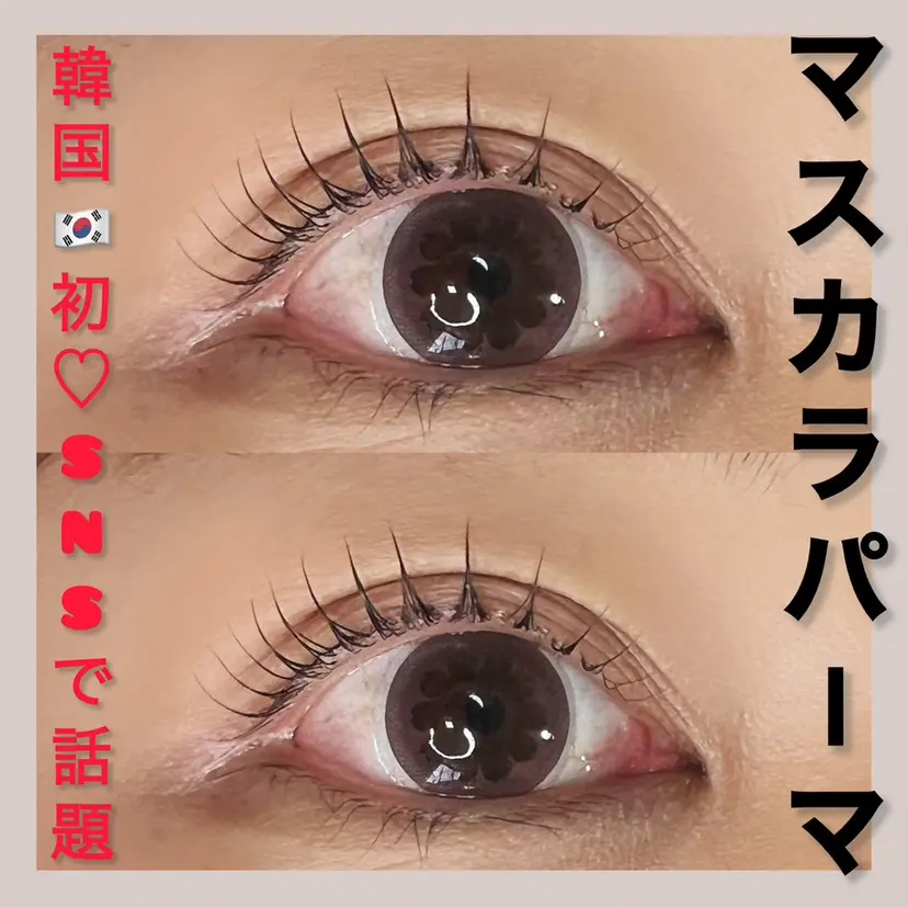 与那原東浜rEINE まつ毛パーマの掲載