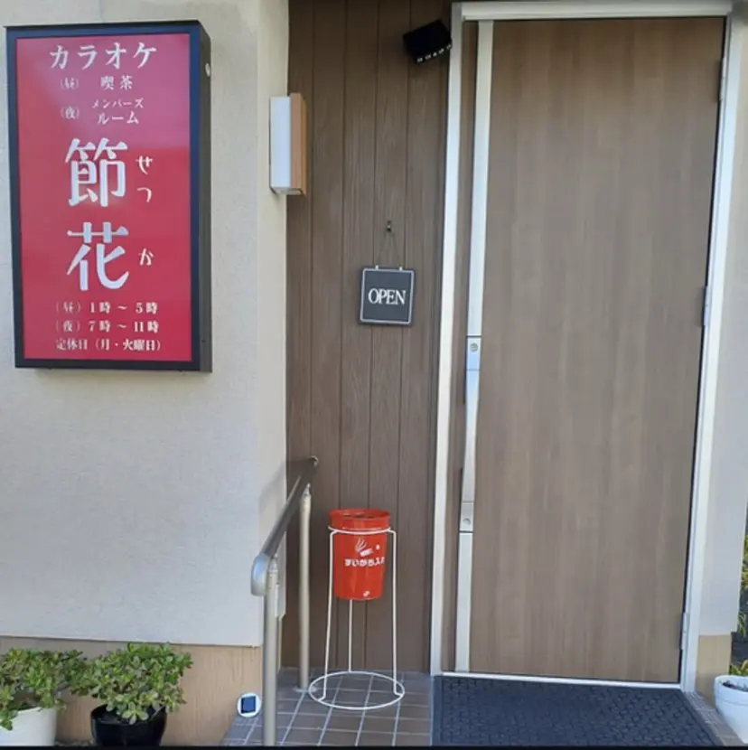 ネイルサロン いづみ(節花内)の掲載