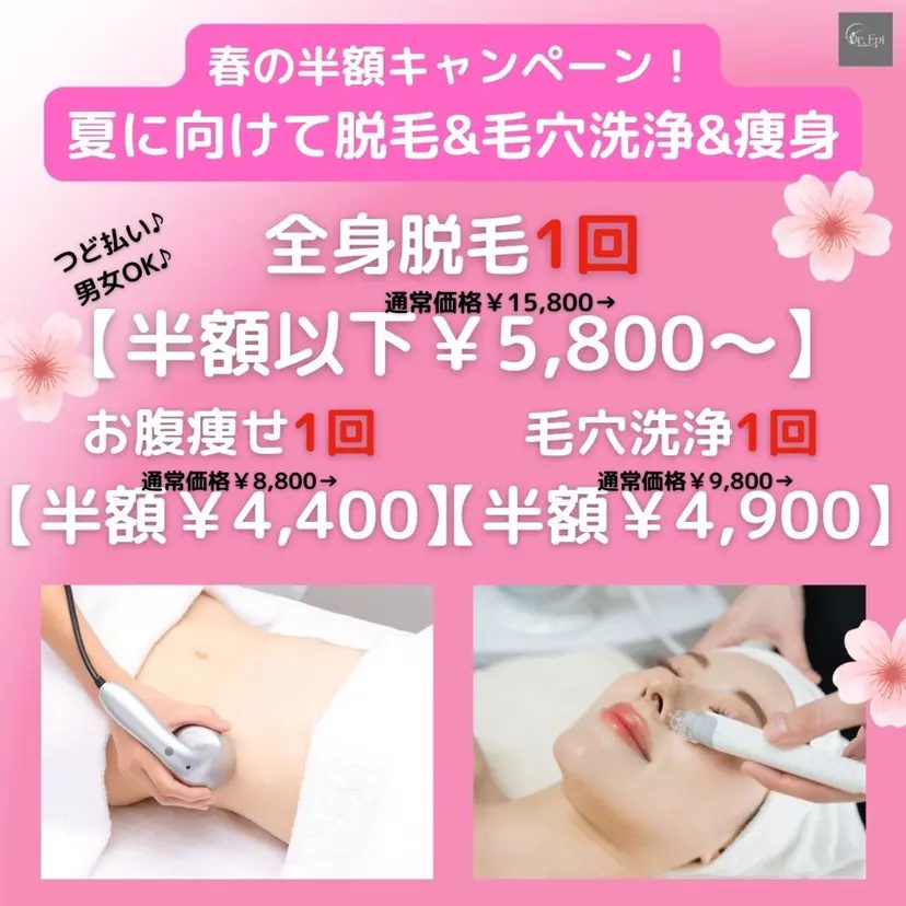 脱毛&美容サロン Dr.Epiの掲載