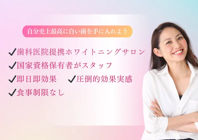 ホワイトニングサロン yatto.の掲載