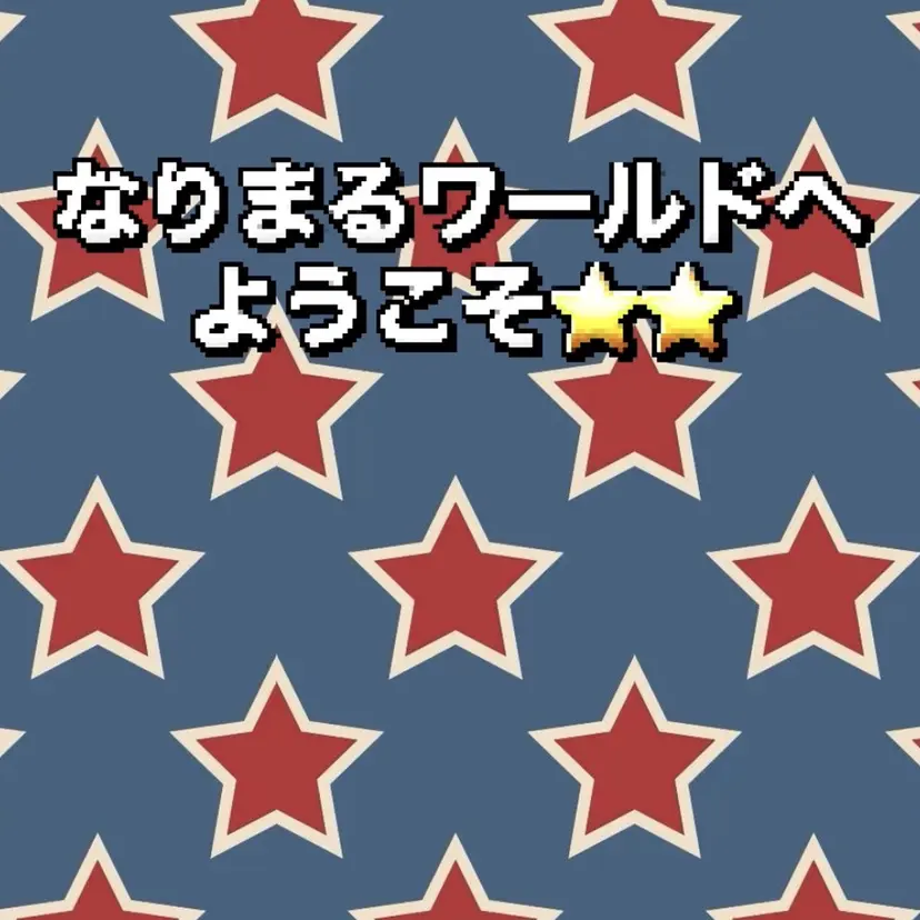 なりた るいの掲載