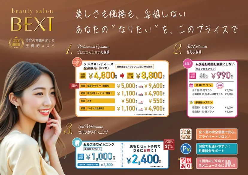 ビューティーサロン ベクスト名古屋の掲載