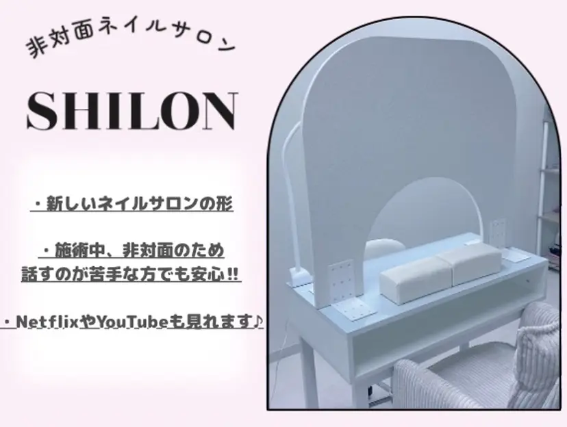 SHILON 非対面ネイルサロンの掲載