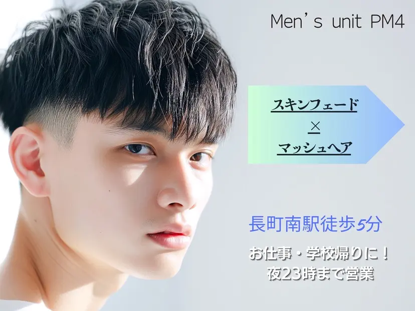 メンズ　UNIT PM4の掲載