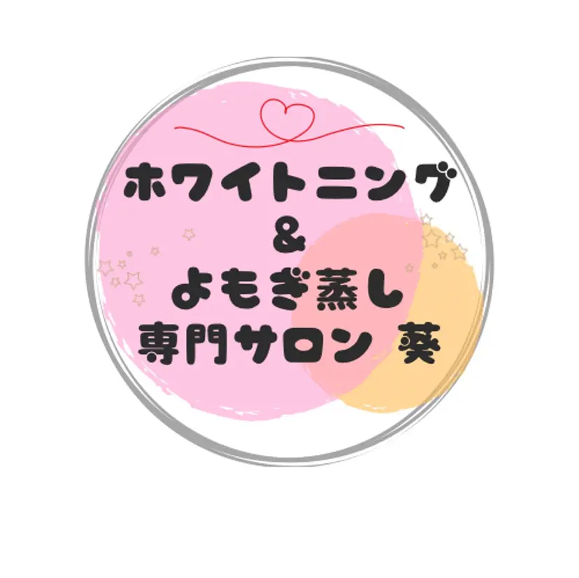 セルフホワイトニング 葵の掲載