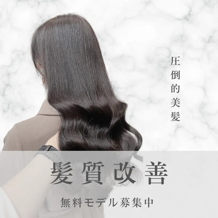 髪質改善特化 スギヤマハヤトの掲載