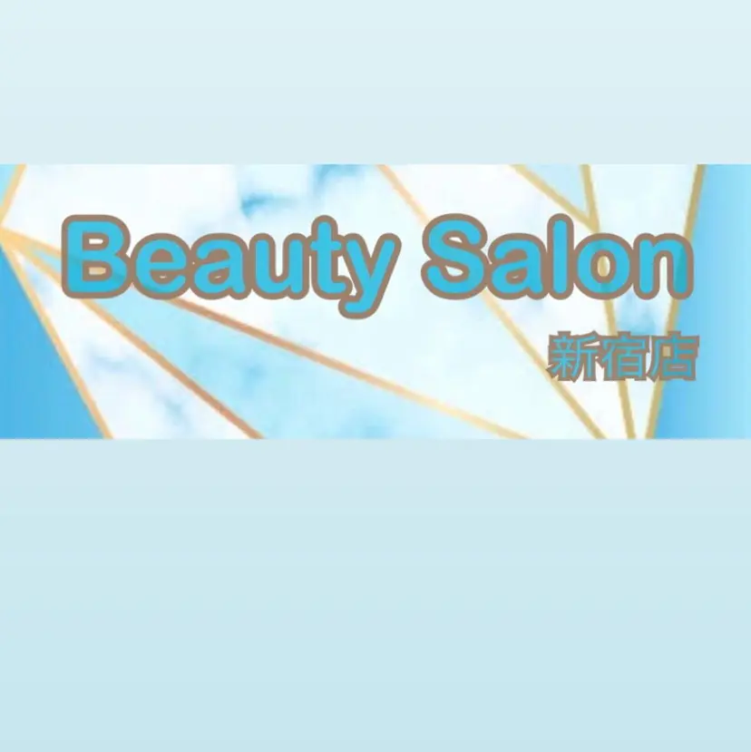 脱毛🌈Beauty Salon新宿店の掲載