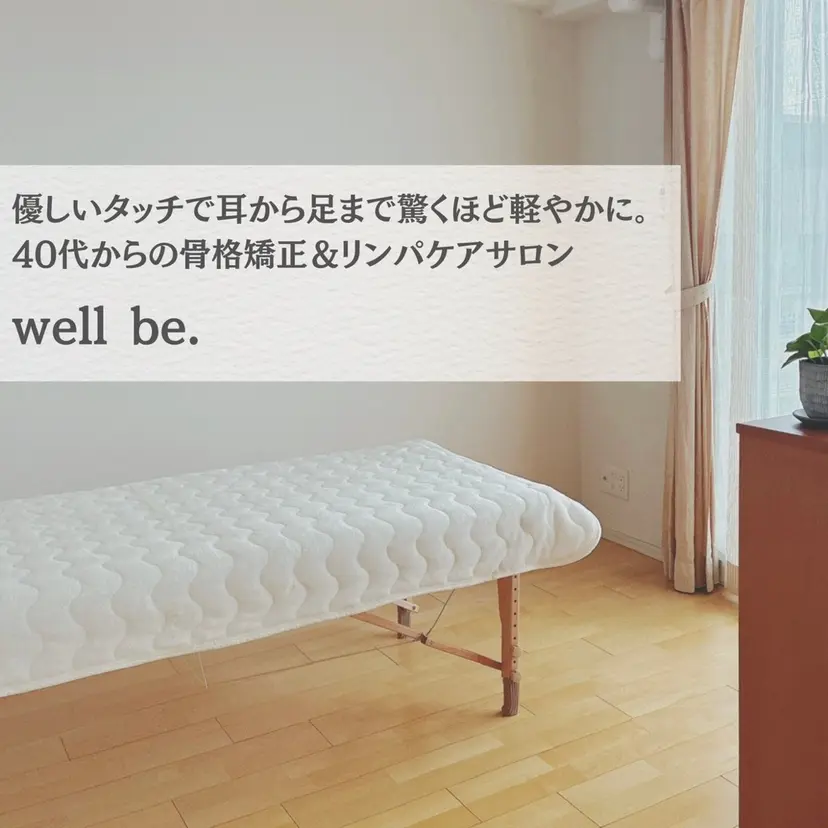 【リンパケアサロン】 well be.の掲載