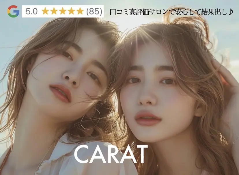 CARAT カラットの掲載