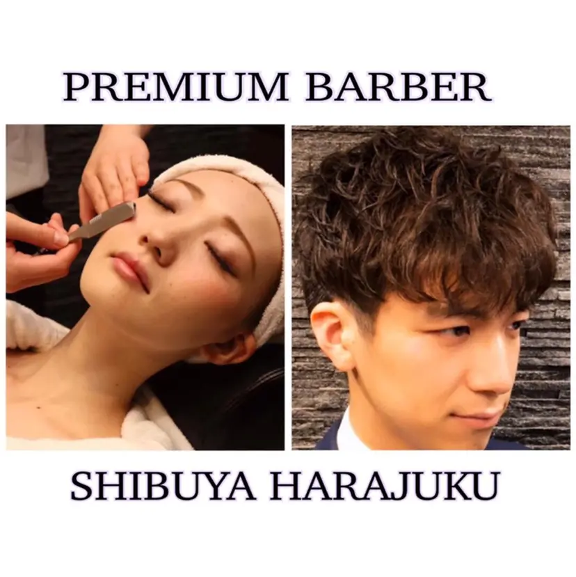 プレミアムバーバー 渋谷原宿店の掲載