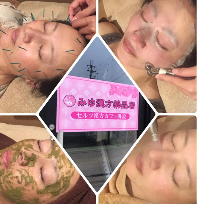 みゆ漢方 薬品店の掲載