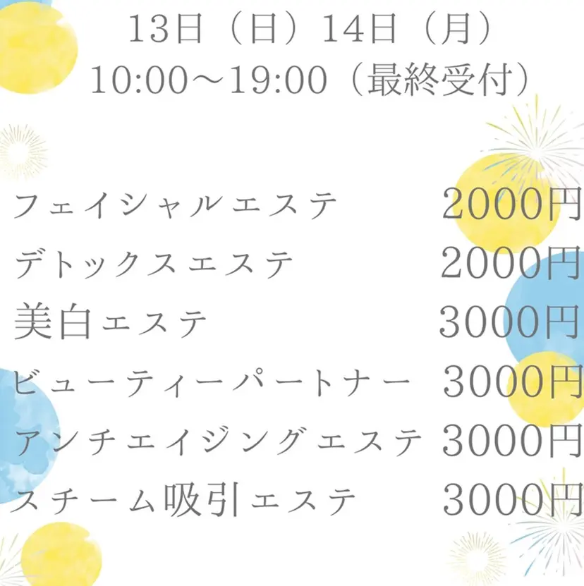 シミシワタルミ改善 美肌サロン松本浩美の掲載