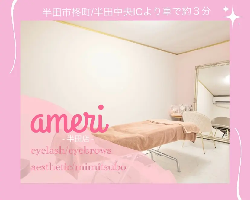 ameri(アメリ) 半田店の掲載