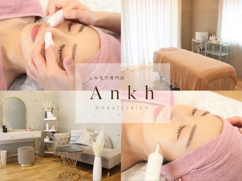 しみ毛穴専門店 Ankh 平田の掲載