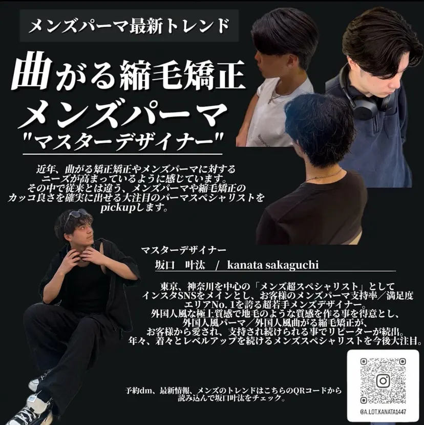 【メンズパーマ職人】 kanata/溝の口の掲載