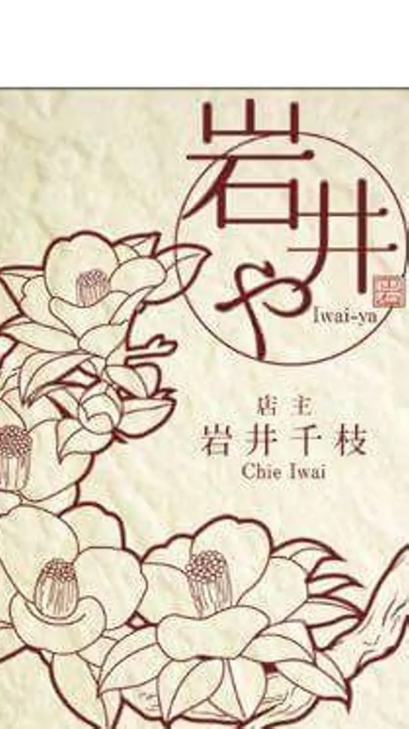 毛抜きや 千枝の掲載