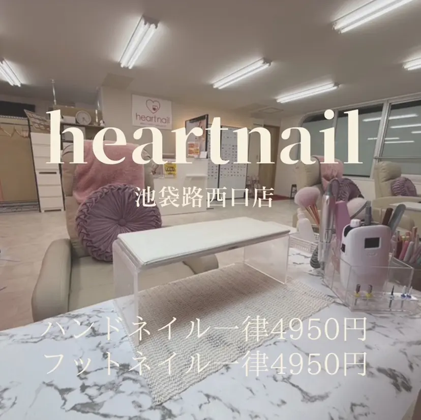 はあとねいる 池袋西口店の掲載