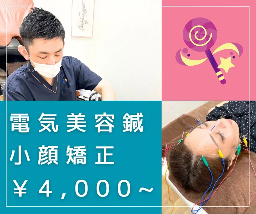 キャンディ鍼灸整骨院 きくたの掲載