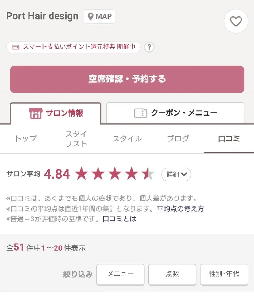 石川嵩人/髪質改善 HPB口コミ4.84の掲載
