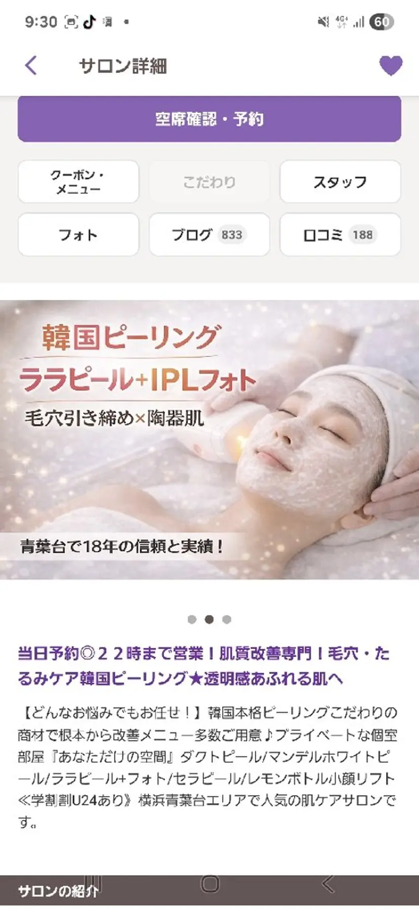 バリューネクスト　 青葉台　sawadaの掲載