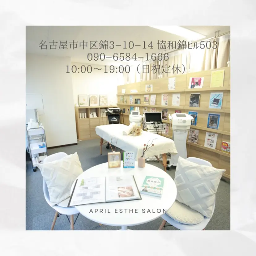 April EstheSalonの掲載