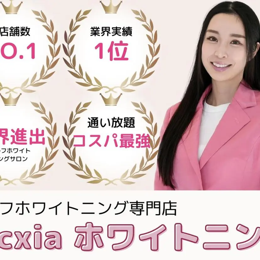 セルフホワイトニング エクシア熊本下通り店の掲載