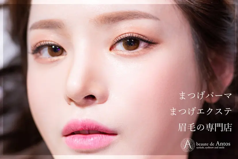 まつげ&眉の専門店 アントススタッフの掲載