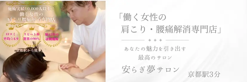 肩こり・腰痛改善専門 1万人以上施術の碧人の掲載