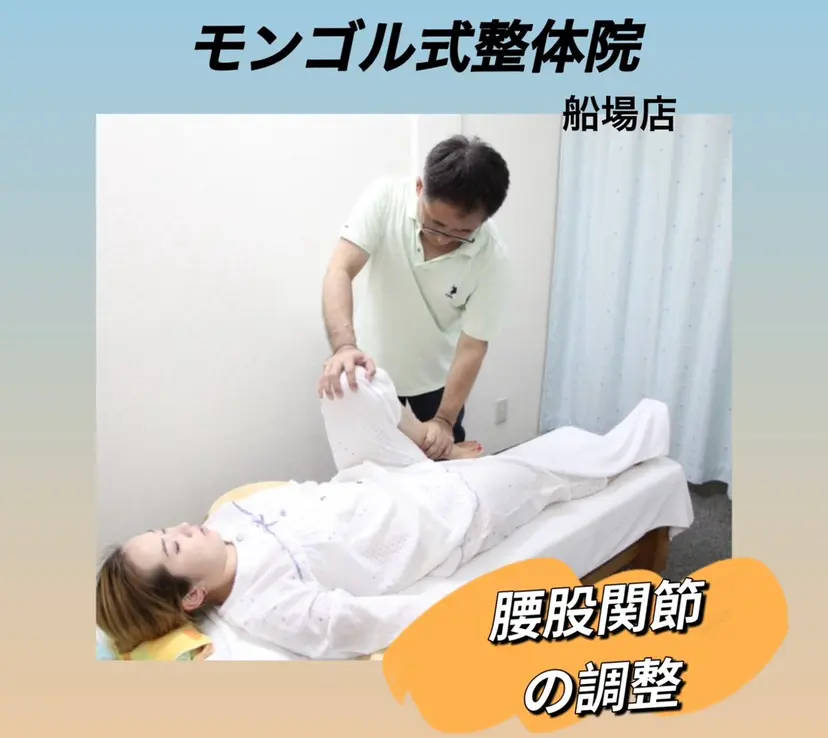 モンゴル式整体 船場店の掲載