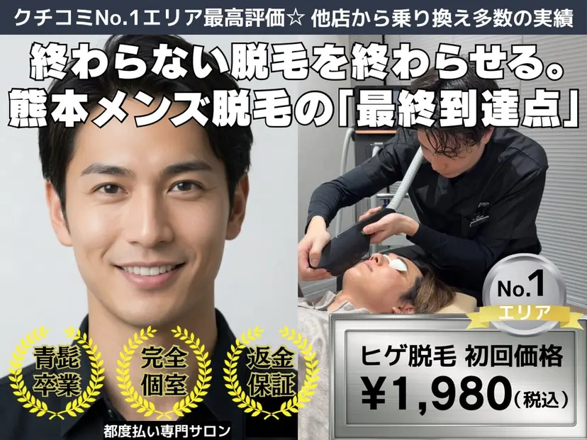 熊本メンズ脱毛サロン Reyz（レイズ）の掲載