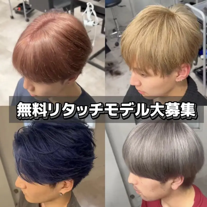 リタッチ モデル募集/栗原優希の掲載