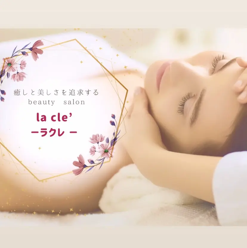 la cle' － ラクレ ーの掲載