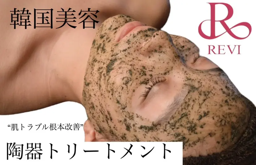 韓国肌管理Cocoh ハーブピーリングの掲載