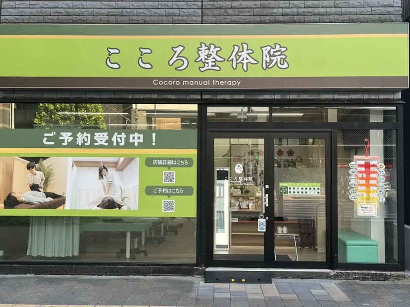 こころ整体院 東新宿院の掲載