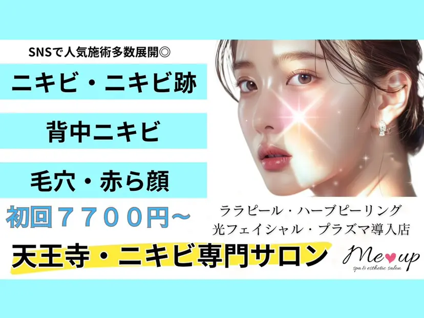 Meupニキビ専門店 背中/ハーブ/肌管理の掲載