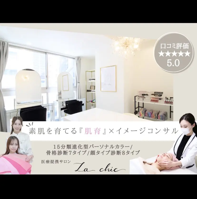 パーソナルカラー ＆エステ SHIHOの掲載