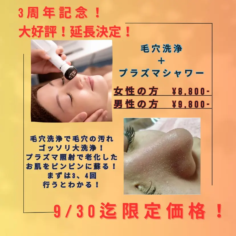 毛穴フェイシャル エステ専門店BBの掲載