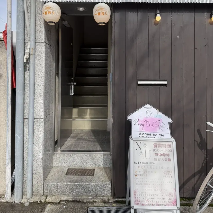 RUBY NAIL SPAの掲載