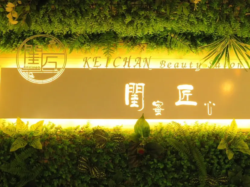 閨匠ビューティサロン 新橋店の掲載