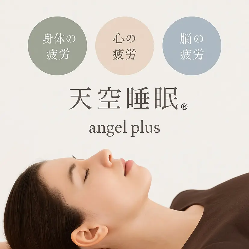 医療監修付ヘッドスパ angel plusの掲載