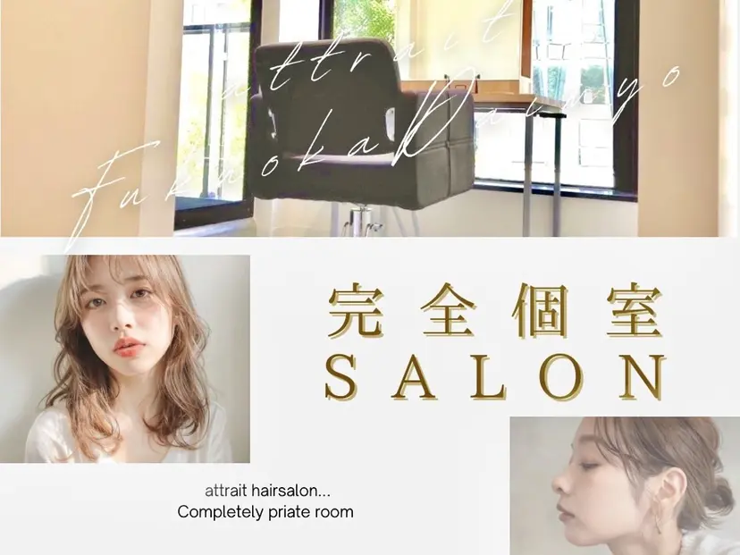 attrait 福岡の掲載