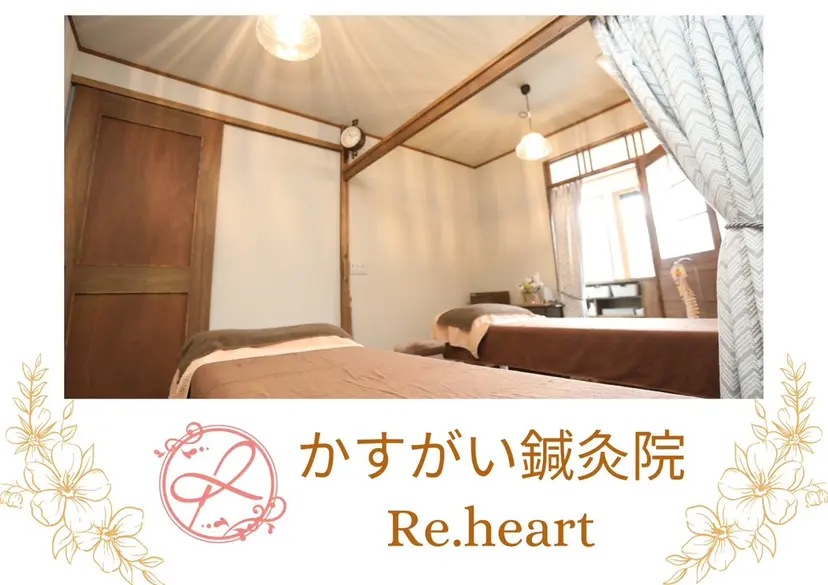 かすがい鍼灸院 Re.heartの掲載