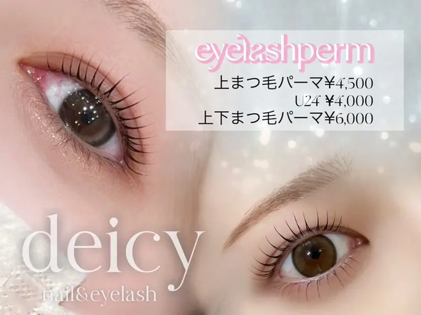 deicy 新宿店の掲載